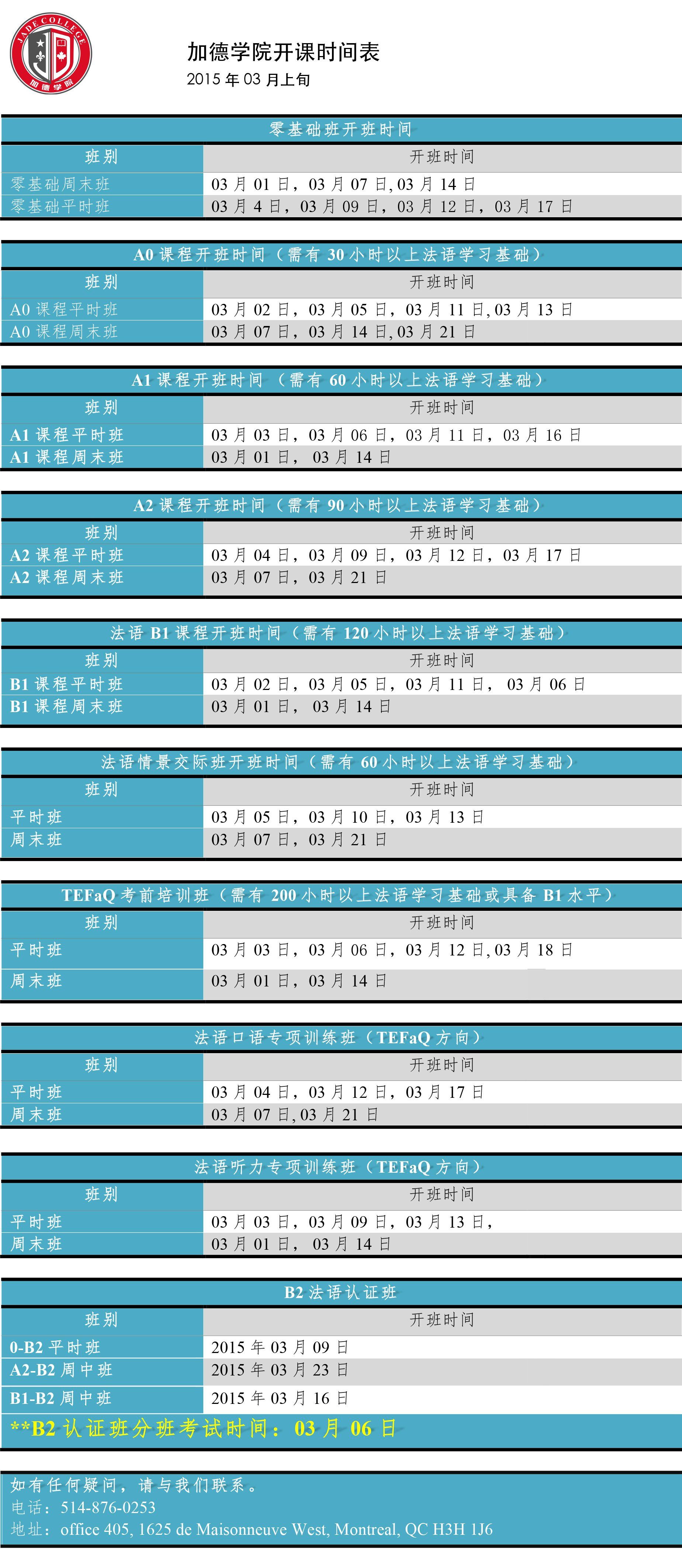 加德03月上旬开班时间表-1.jpg