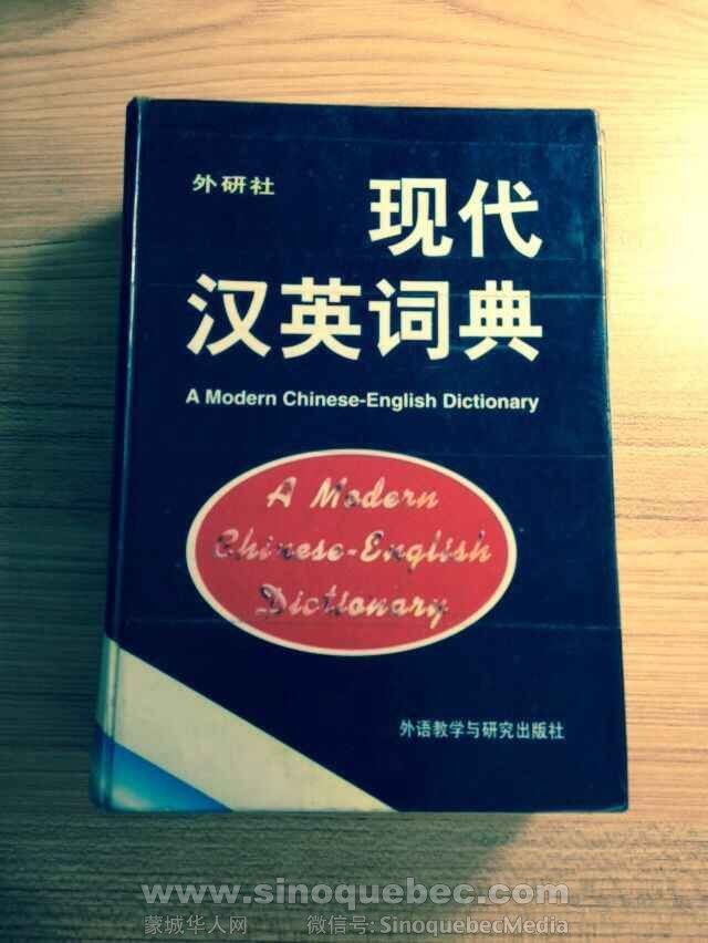 现代汉英词典-外研社.jpg