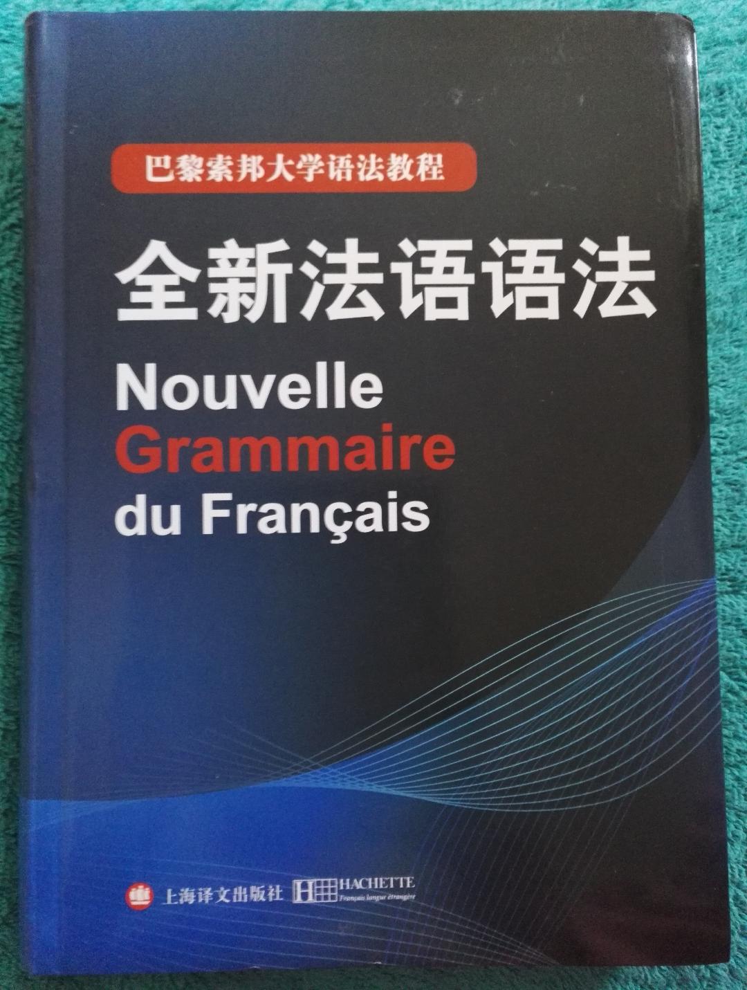 法语语法书.jpg