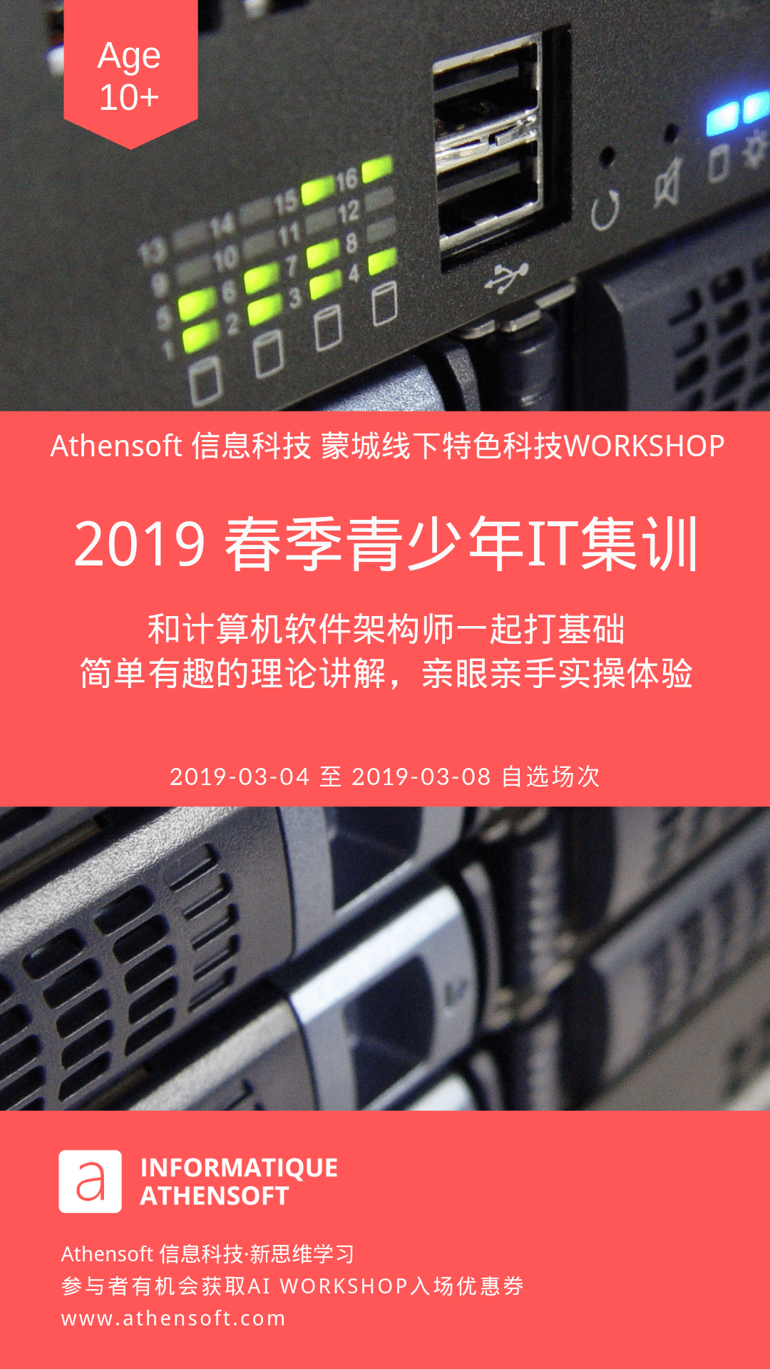 2019Spring IT-Workshop.png