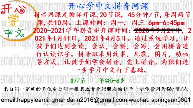 2020-2021年度拼音网课1.png