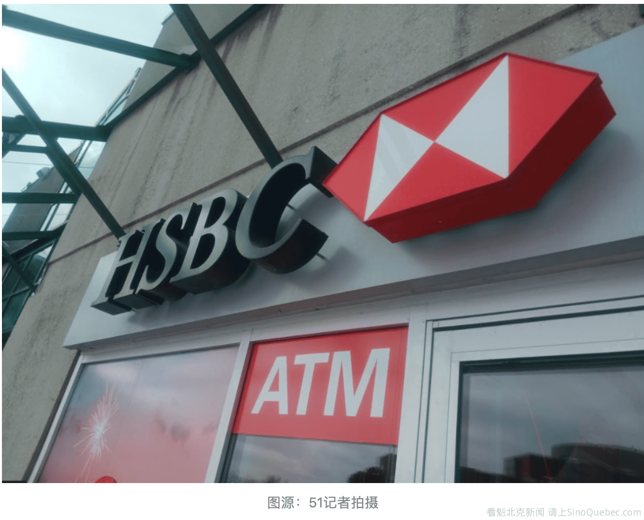 加拿大汇丰银行今起停业：所有ATM停用！几代人回忆成历史