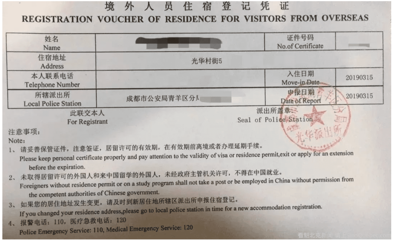 警惕！加拿大华人回国亲历：登记报备后仍被警察找上门！