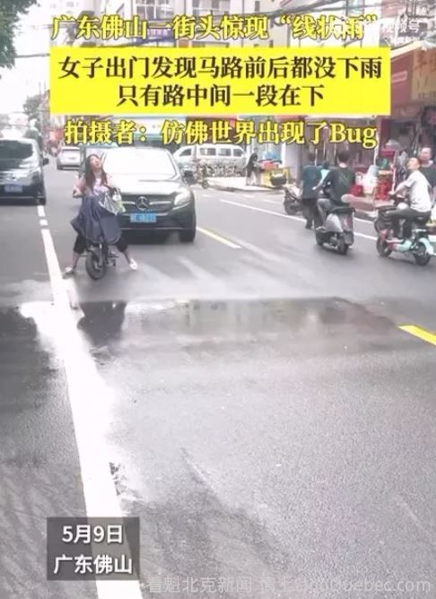 广东街头惊现“线状雨” 视频疯传 网惊:世界出Bug？