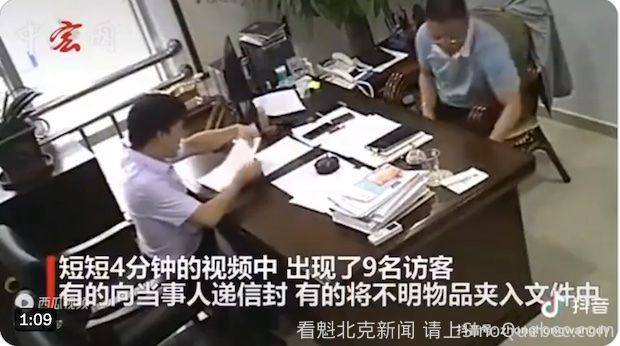 深圳一街道办书记收受贿赂被偷拍（视频）