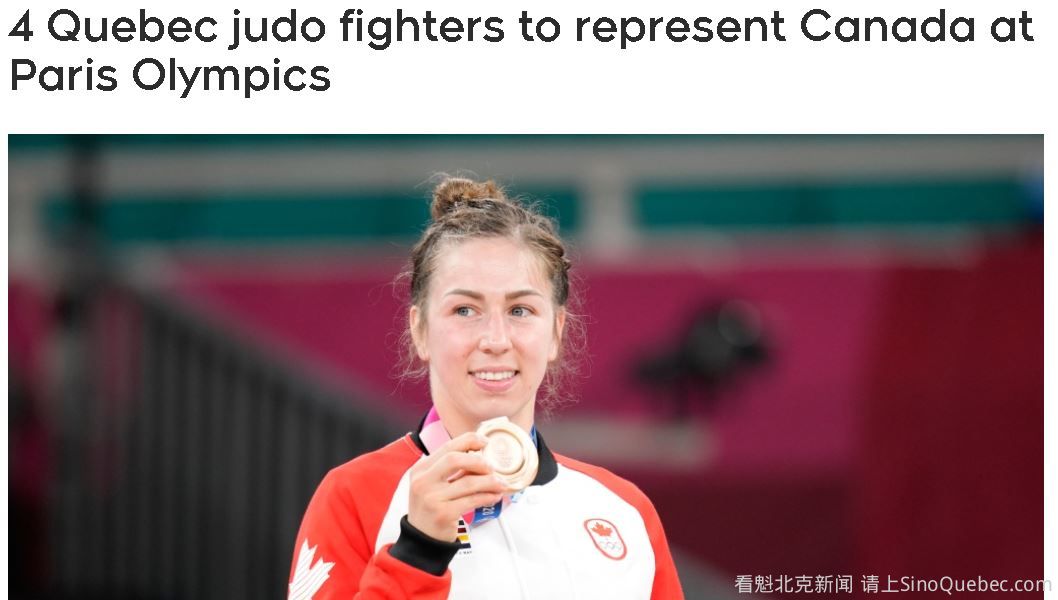 魁省四名柔道选手代表加拿大参加奥运会