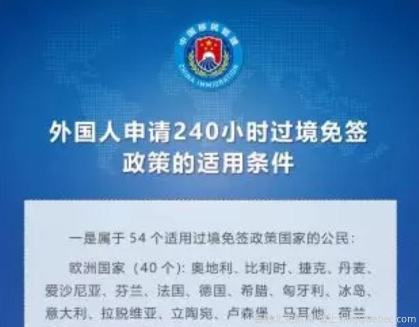 中国过境免签停留延长至10天！持加拿大护照也可以