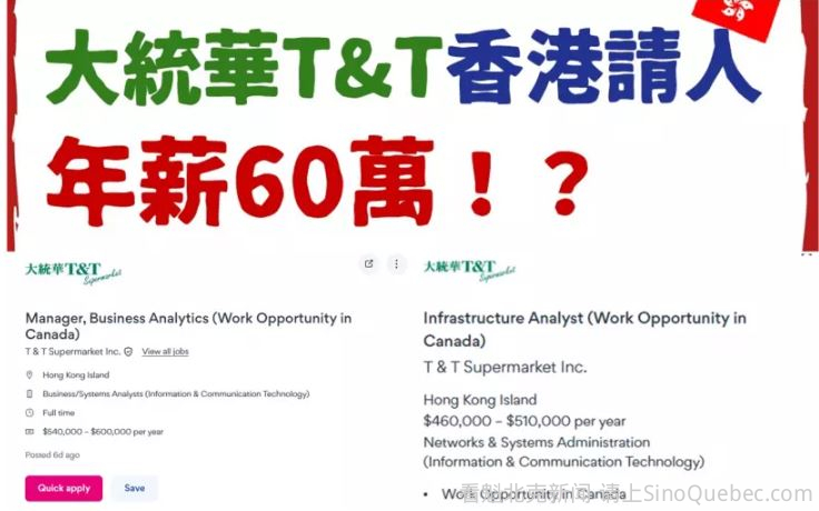 大统华越洋到香港请人年薪有这个金额......